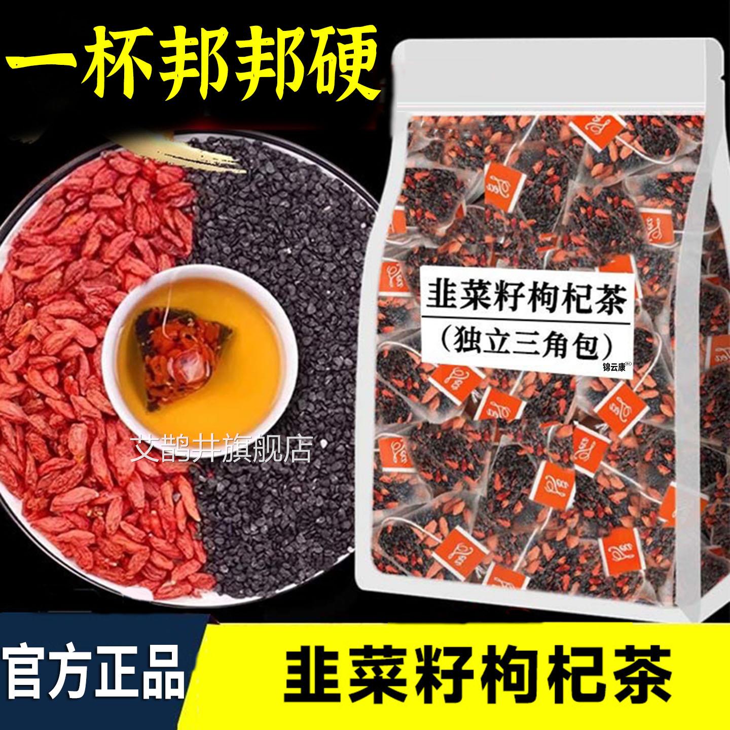 韭菜籽枸杞茶正品野中材生炒熟官方旗店舰男士茶yz艾鹊井旗舰店