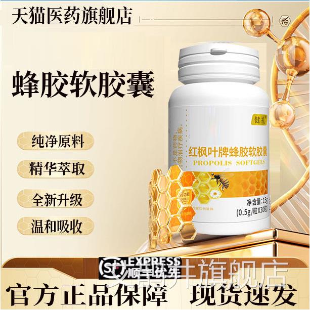 方正品蜂胶蜂王官健胶囊免疫力中老年正品盈利旗舰店ZP3艾鹊井旗
