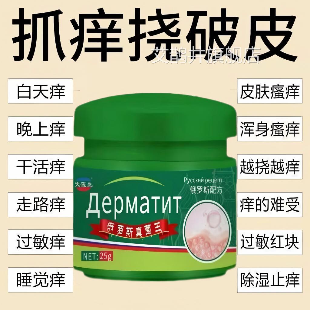 俄罗斯真菌王全身皮肤瘙痒外用手足止抑去味强效正品干官方艾鹊井
