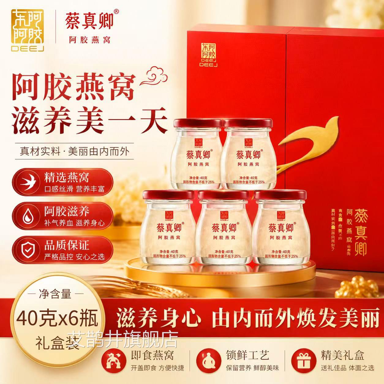 【520送礼】东阿阿燕窝礼盒胶滋补品营养品官方正品送礼物礼品uu4