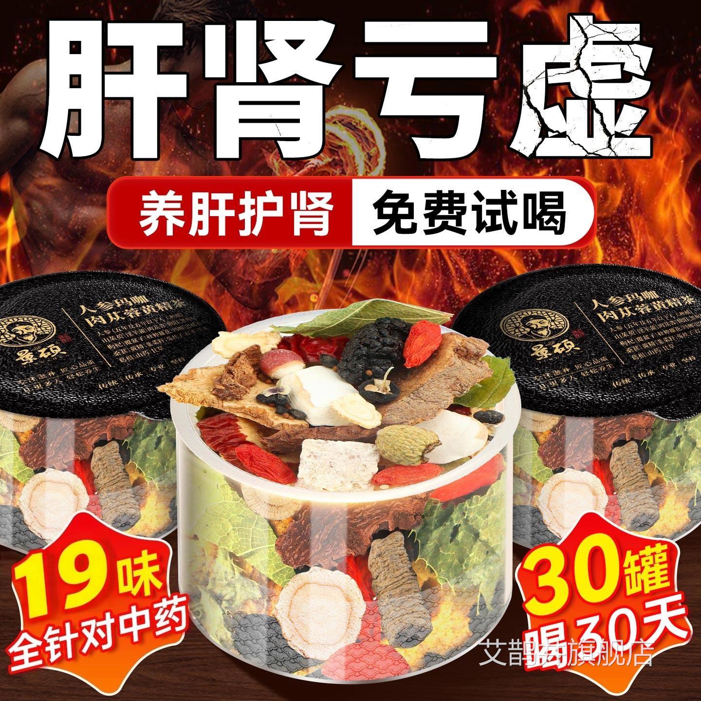淫羊藿肉苁蓉锁阳人参枸杞茶巴戟天覆盆子肾补精药材元气四宝中茶