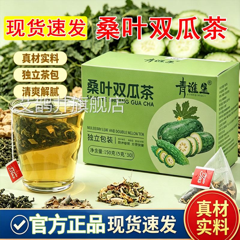 青谯里桑叶双瓜茶盒装三角包桑叶苦瓜冬瓜茶官c方旗舰店正品1q艾