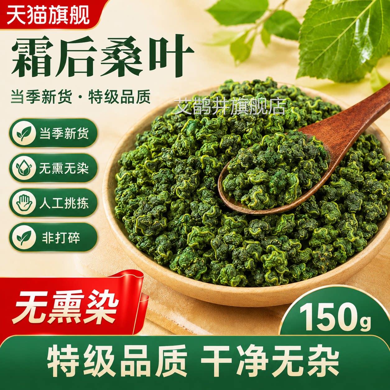 2026新正宗桑叶茶方旗舰店正品桑叶干霜后官特级的功效与作用血糖