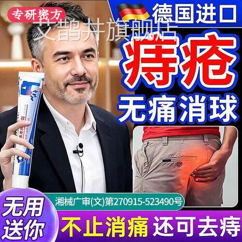 用痔膏疮内外痔混合消肉专球卡波姆凝胶敷料女性官方正品药房艾鹊