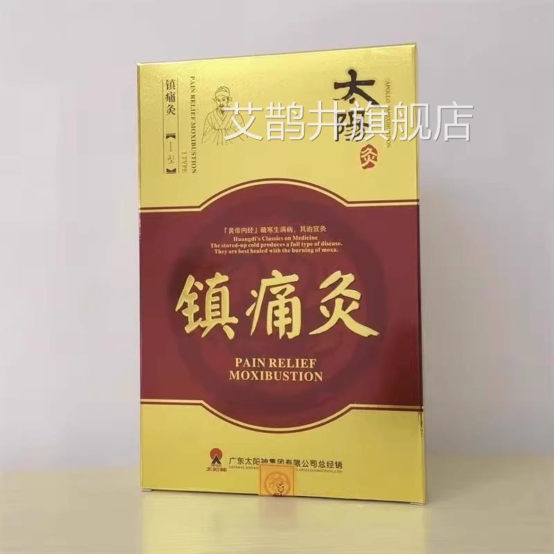 太阳神筋络速通加强型正店品灸液太阳神灸经络速通官方旗舰2DB艾