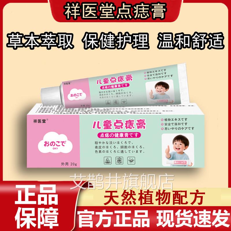 祥医堂儿童点痣膏外用乳膏黑痣理痦子皮肤保健护软膏草本点斑膏艾