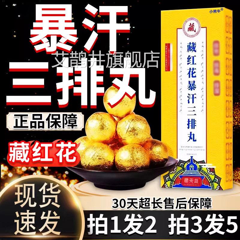 藏天益藏红花暴三汗排丸天猫正品艾草泡脚丸足浴包泡脚1盒/12颗CF