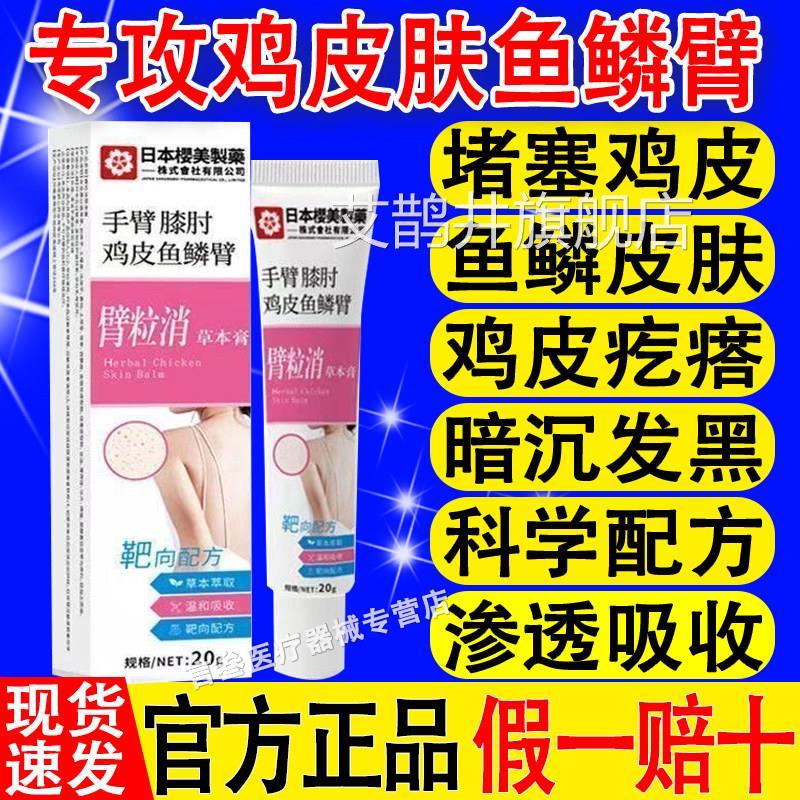 补养堂楷医生臂粒消草本膏鸡皮肤鱼鳞暗草沉本修护官方正品旗舰店