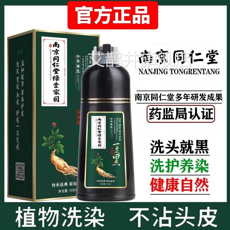 同仁堂染发剂中盖草药白发正品一洗黑泡泡染发膏纯植物官方旗舰店图片