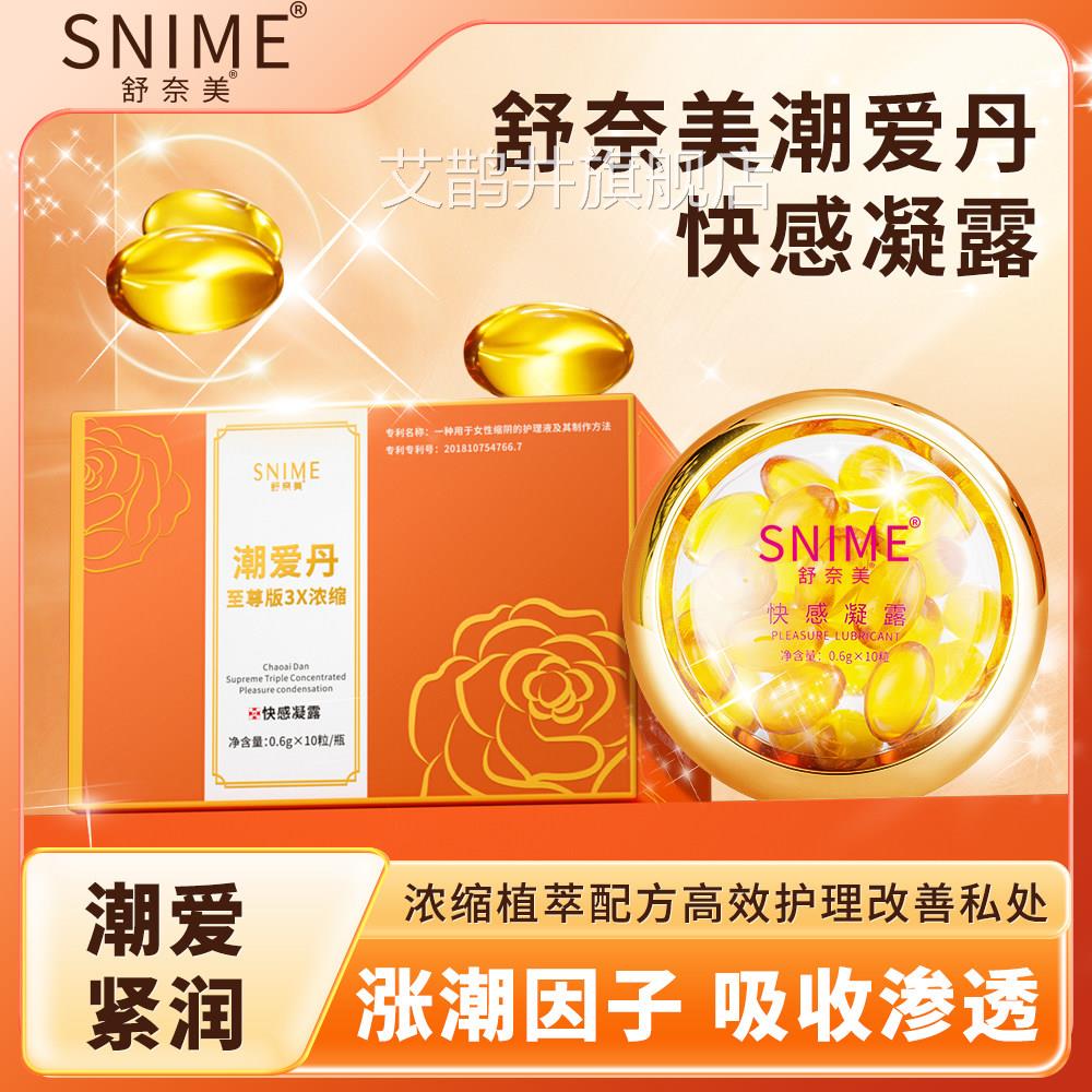 女用感高潮增快强丸夫妻情趣女用品增强欲望塞阴丸性冷淡润潮爱丹图片