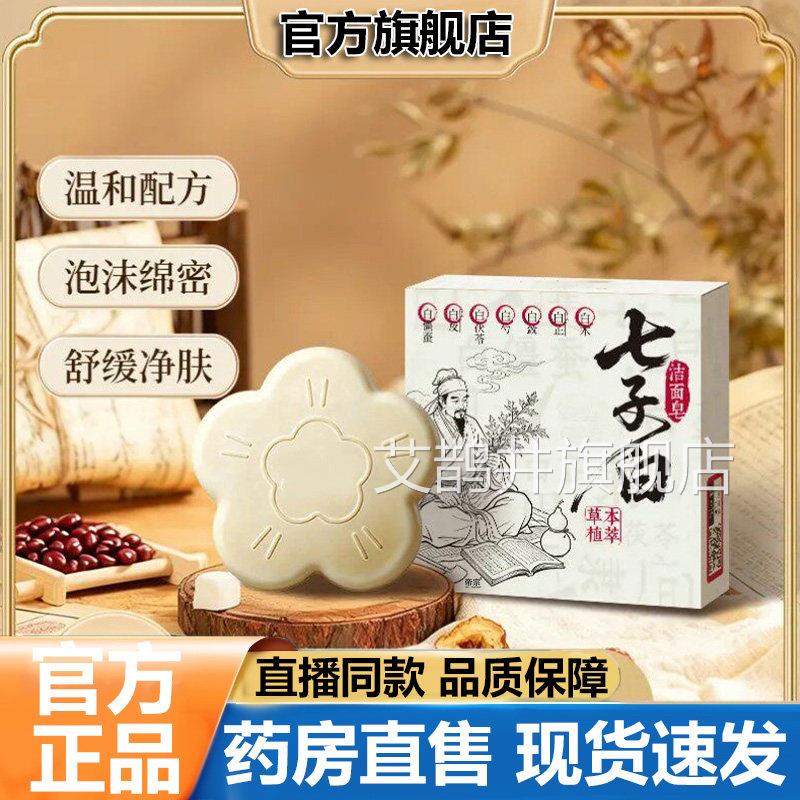七子白洁面方皂官旗舰店正品植物萃取精油洁面手工全身清洁皂5VP