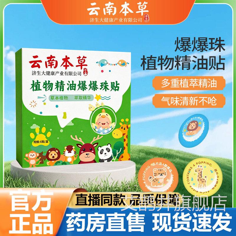 云取南本草植物精油贴爆珠贴官方旗舰店正品甄选天然植物萃3LB艾