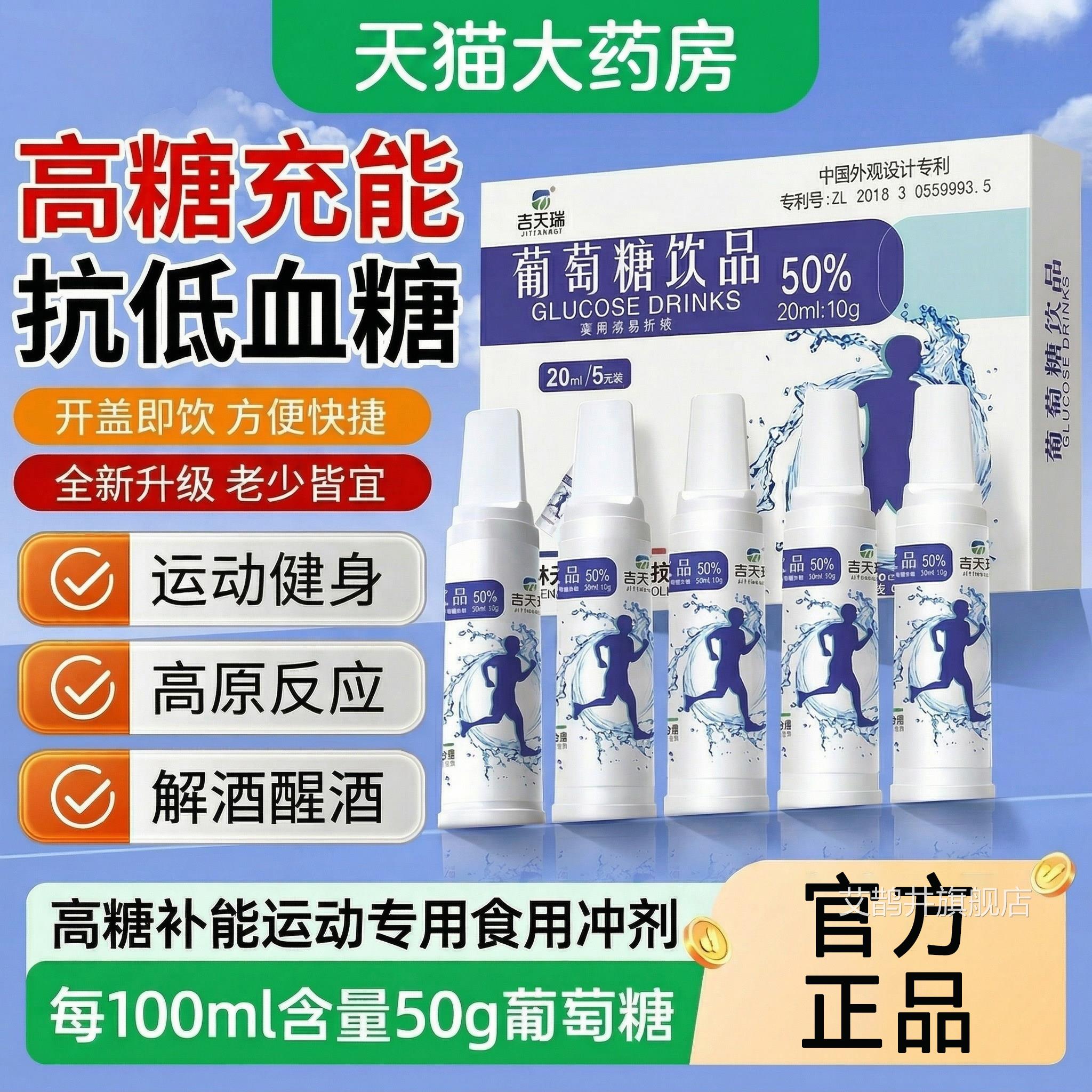 吉天瑞葡萄糖体口服液运动缓解补水抗高正品中考体育充能力饮品zz
