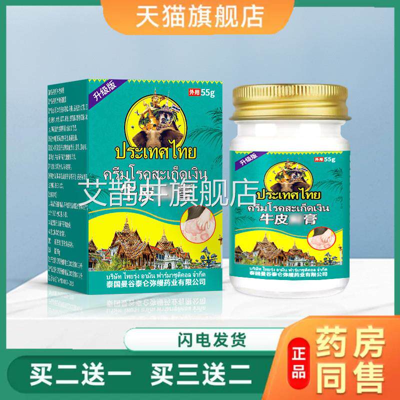泰国牛皮藓膏5健5g皮肤疹子瘙痒痛舒缓不适外用涂抹保膏正品艾鹊