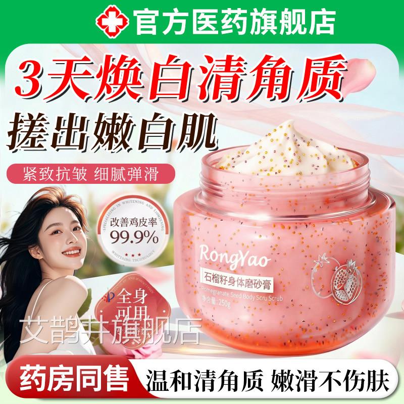 石榴籽磨砂膏身嫩体美白全身去鸡手部关节角质黑色素皮疙瘩女男士