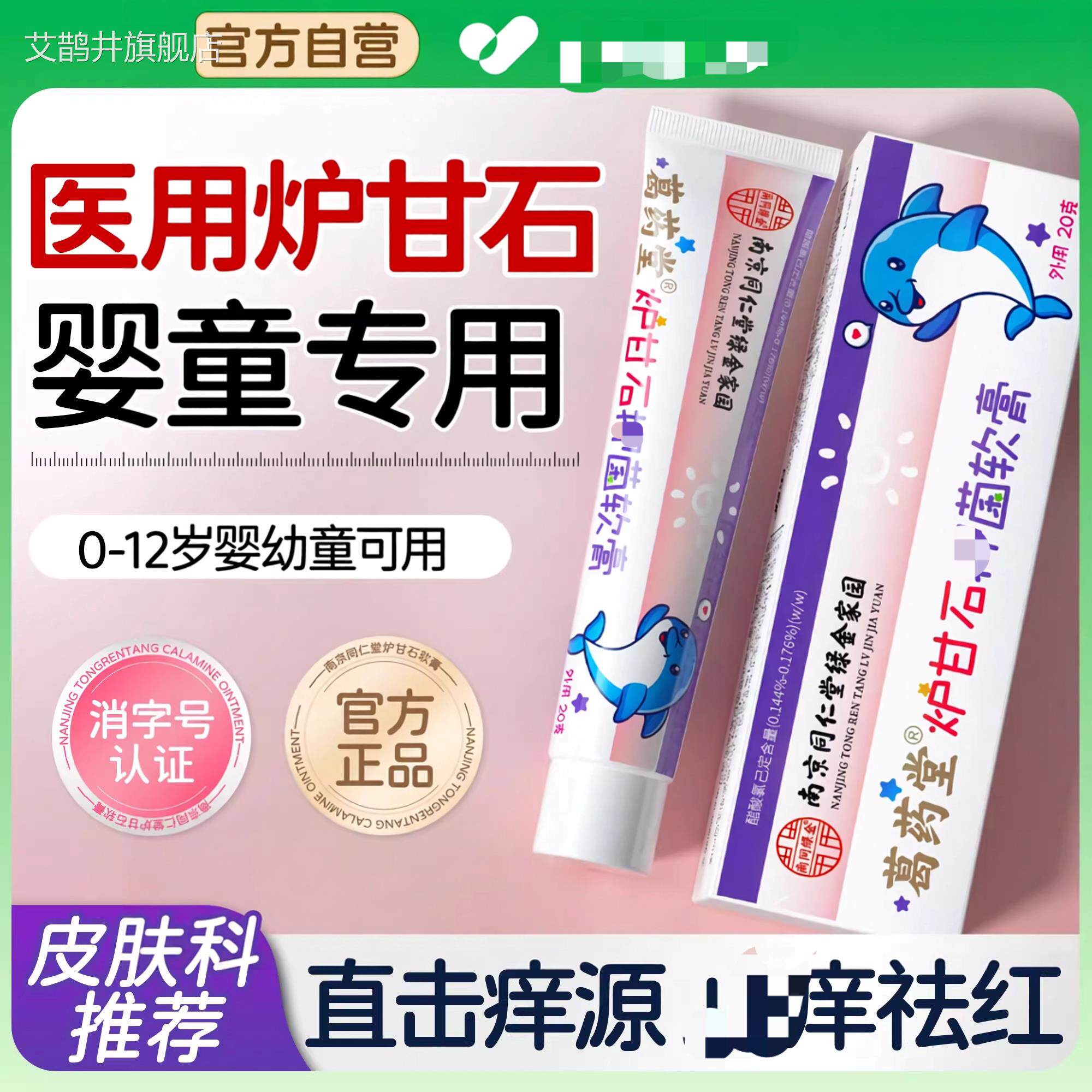 炉甘石洗宝剂婴儿专用湿热洗剂倍护舒缓膏宝软膏无激素艾鹊井旗舰