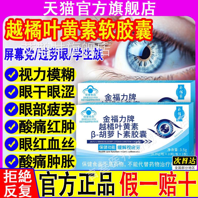 健云堂护眼胶囊越叶黄素胶囊缓解视橘疲劳达官方旗舰店华喜正品艾