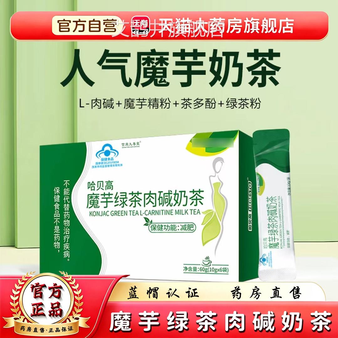 魔芋绿茶肉碱奶茶茶多酚代餐正饱腹便携冲饮蓝帽认证官方品3LL艾