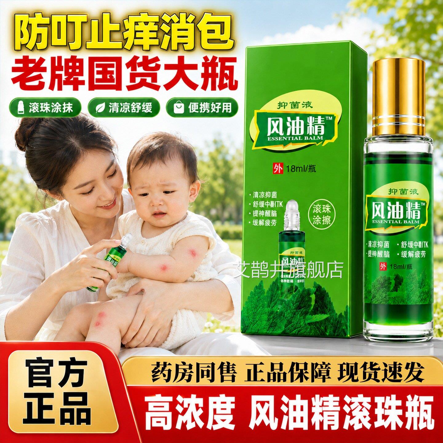 官方旗量舰店风油精滚珠老牌子正品大容学生防困蚊虫叮咬提升醒脑