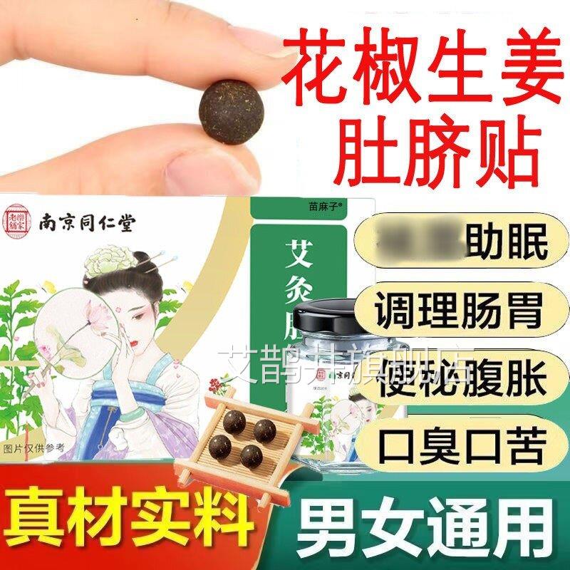 圆花椒生姜艾草艾绒肚脐贴去湿气桂排湿祛寒毒体内调理脾胃专用贴