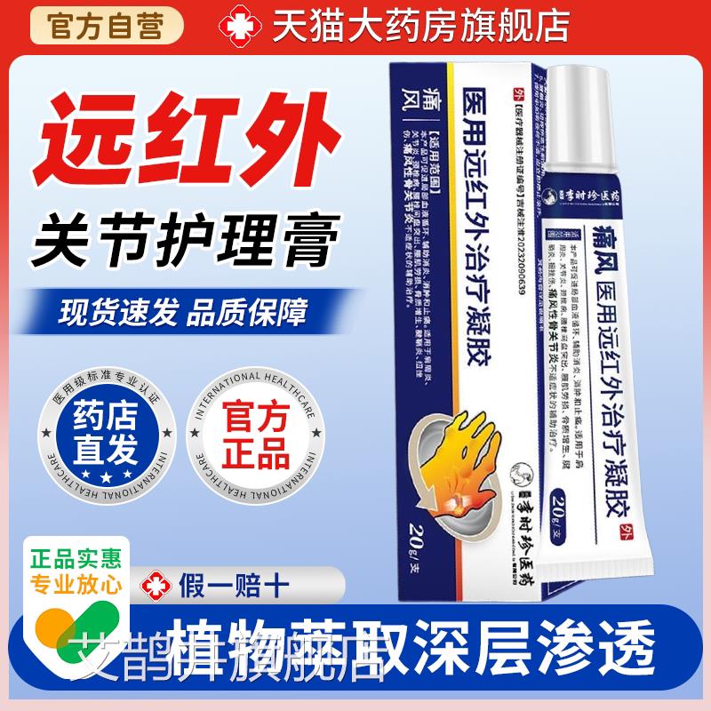 李时珍正胶品痛风医用远红外治疗凝手脚趾关节红肿痛消肿止痛骨科