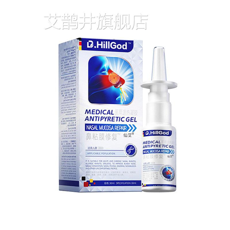 鼻子出干燥滋润保湿医用喷雾剂鼻腔粘膜修复流鼻血血儿童成人专用