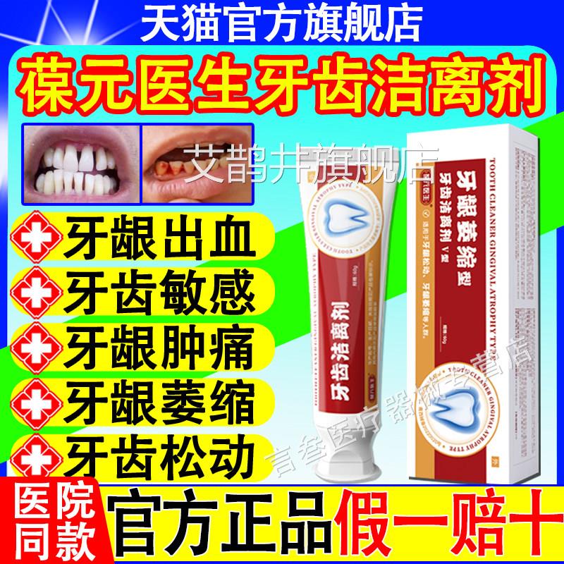 葆元医生牙齿洁离剂用脱敏牙膏芬诺牙龈齿固出血肿痛牙周医炎萎缩