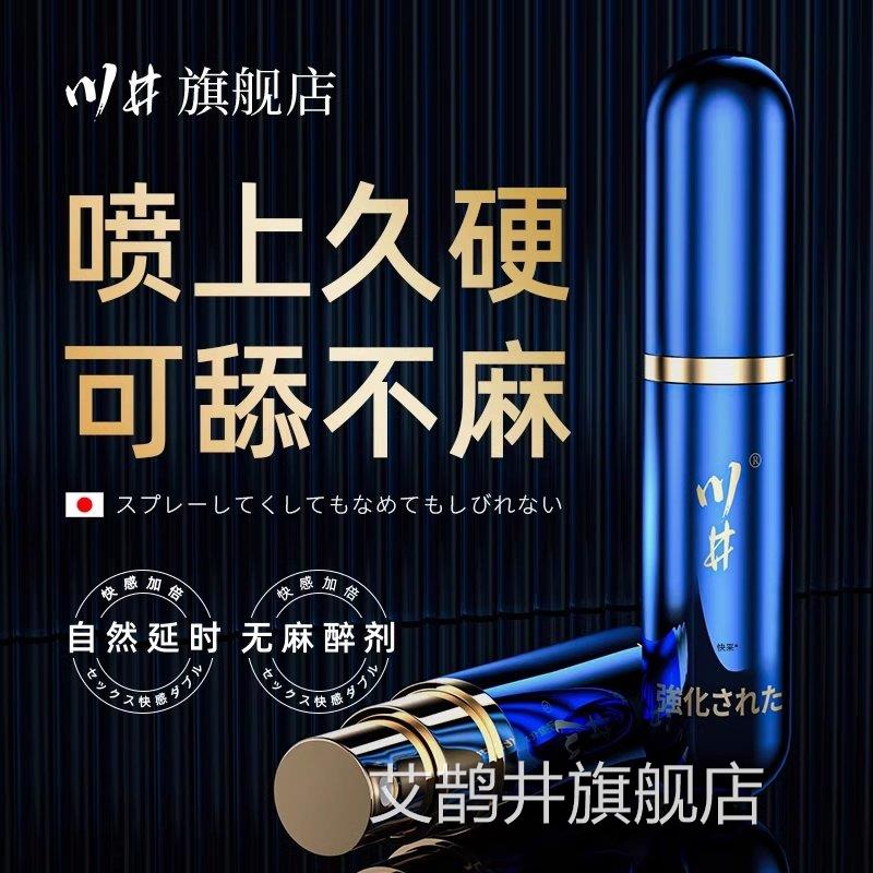川井小蓝瓶印度正品神油男人非勃延长性能力时间速男性私处喷雾剂