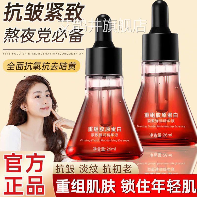匀美士重博组胶原蛋白弹润精华液抗皱提拉紧致原液官方旗舰店正品