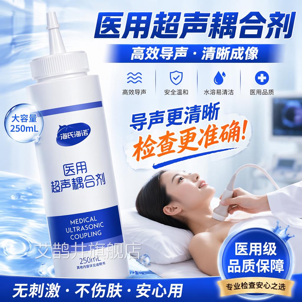 妇海氏海诺医用超声波耦合剂胎心仪专用B超孕润滑剂冰点脱毛凝胶