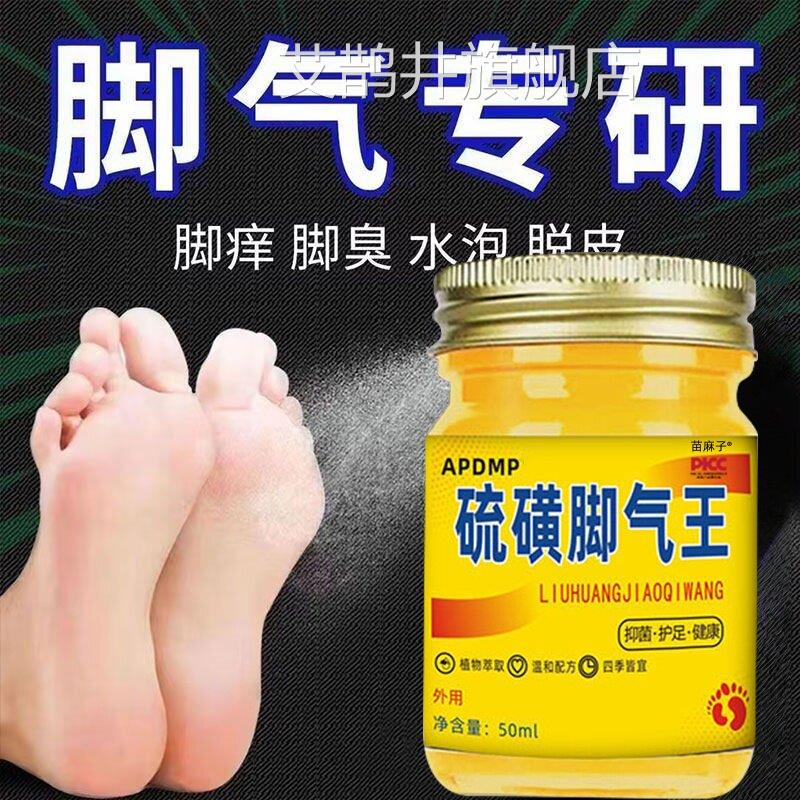 硫磺脚气王止痒泡脚真菌臭脚出汗去除真菌脱去皮烂脚丫抑菌软膏艾