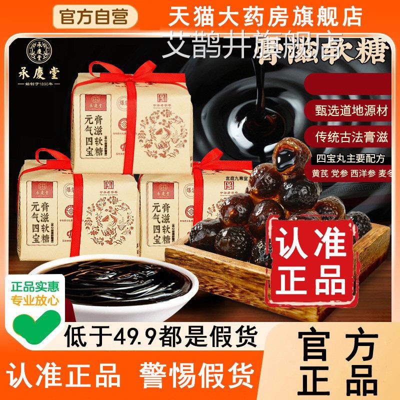 承庆堂元气四宝丸爆浆膏滋软糖黄芪党参洋参西官方旗舰店丸子6WL