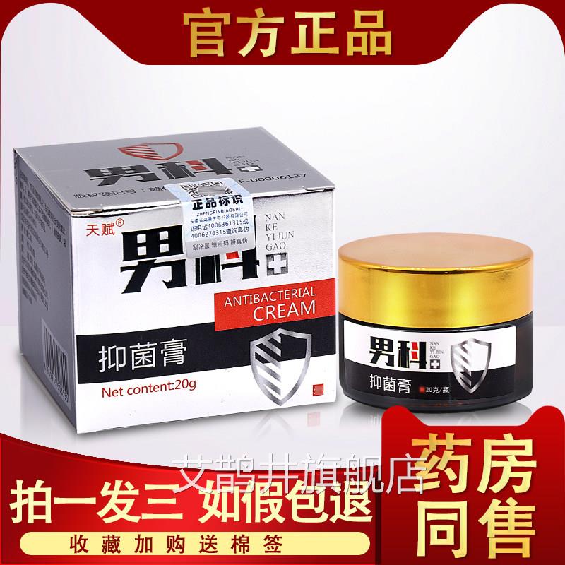 江仁男科抑菌膏男士睾丸阴囊瘙痒潮湿龟头阴茎皮私肤处护理止痒膏