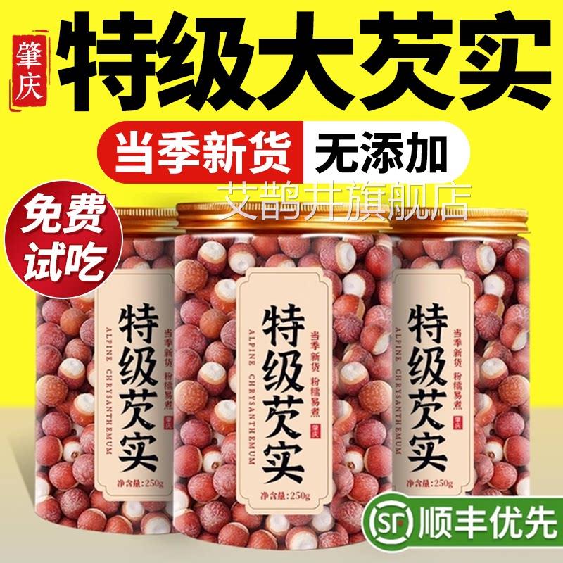 特级芡实新鲜干货500g药材新鲜一级鸡头米2025正品中官方旗舰店zz