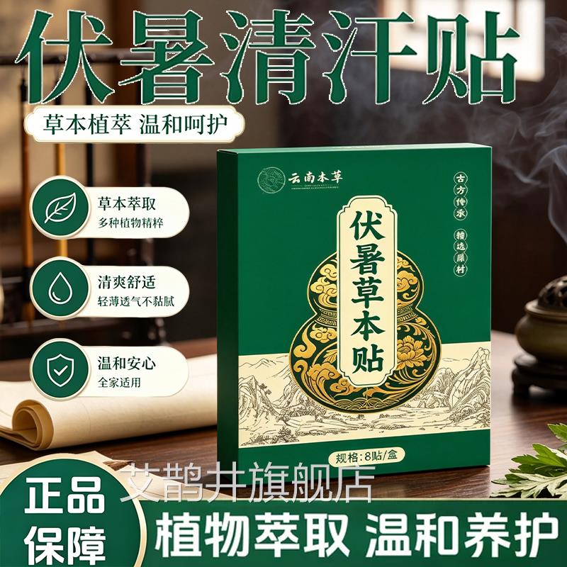 三伏贴祛湿排减北官方旗仁舰店京毒冬病夏治同调理脾胃去风堂22lx