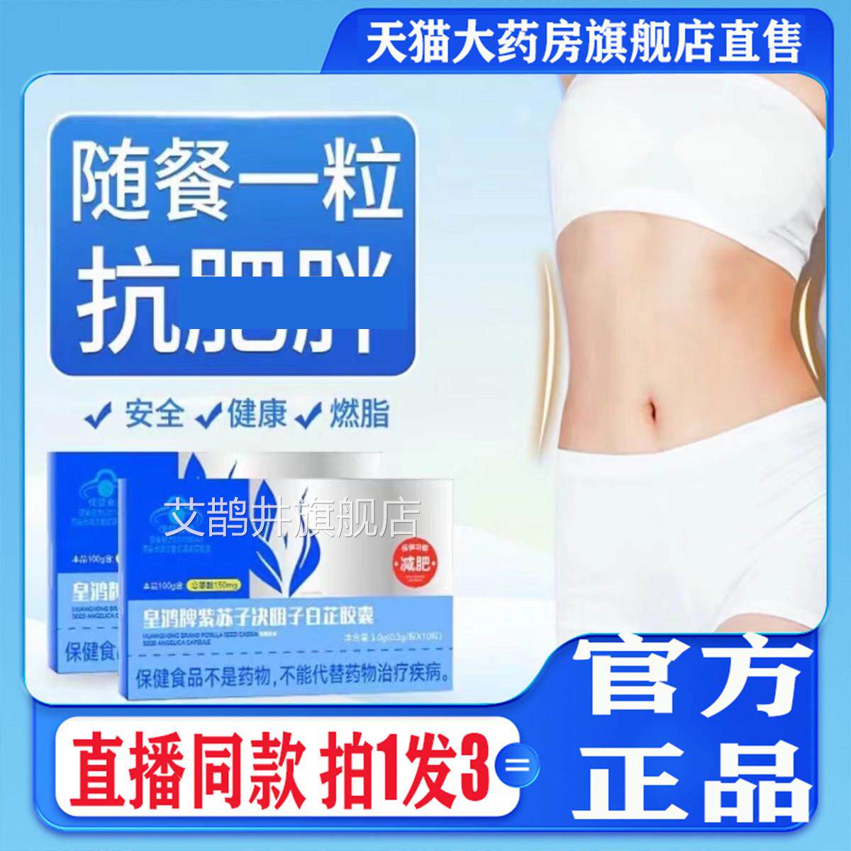 皇鸿牌紫苏子决明子白芷胶囊女官方旗舰店正品男直播同款8wq艾鹊