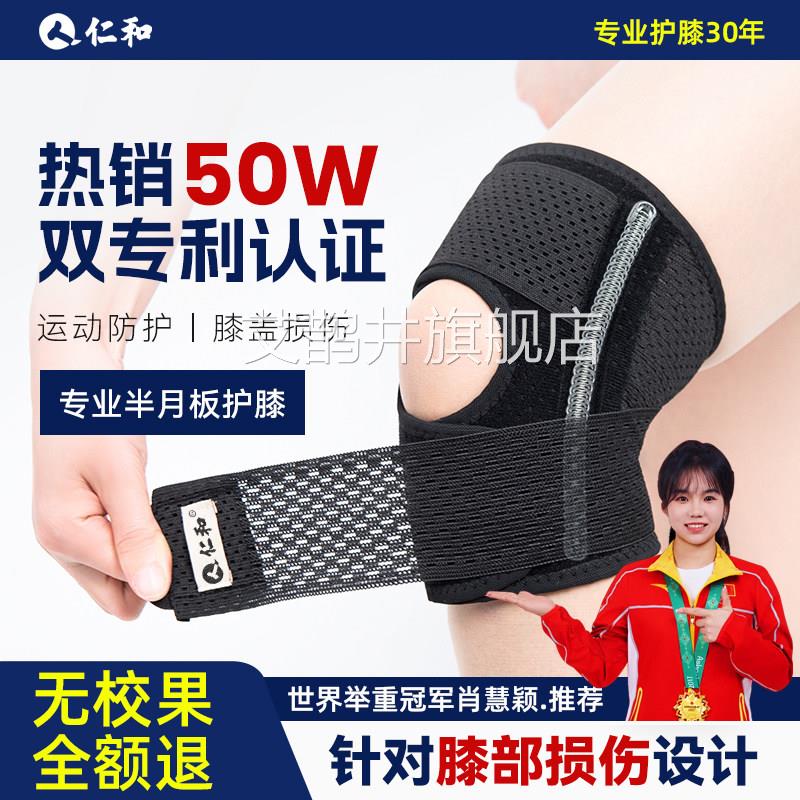 半月板伤专用护膝医用篮球跑步运损动女男士关节膝盖高端保护套艾