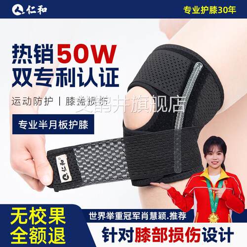 半月板伤专用护膝医用篮球跑步运损动女男士关节膝盖高端保护套艾