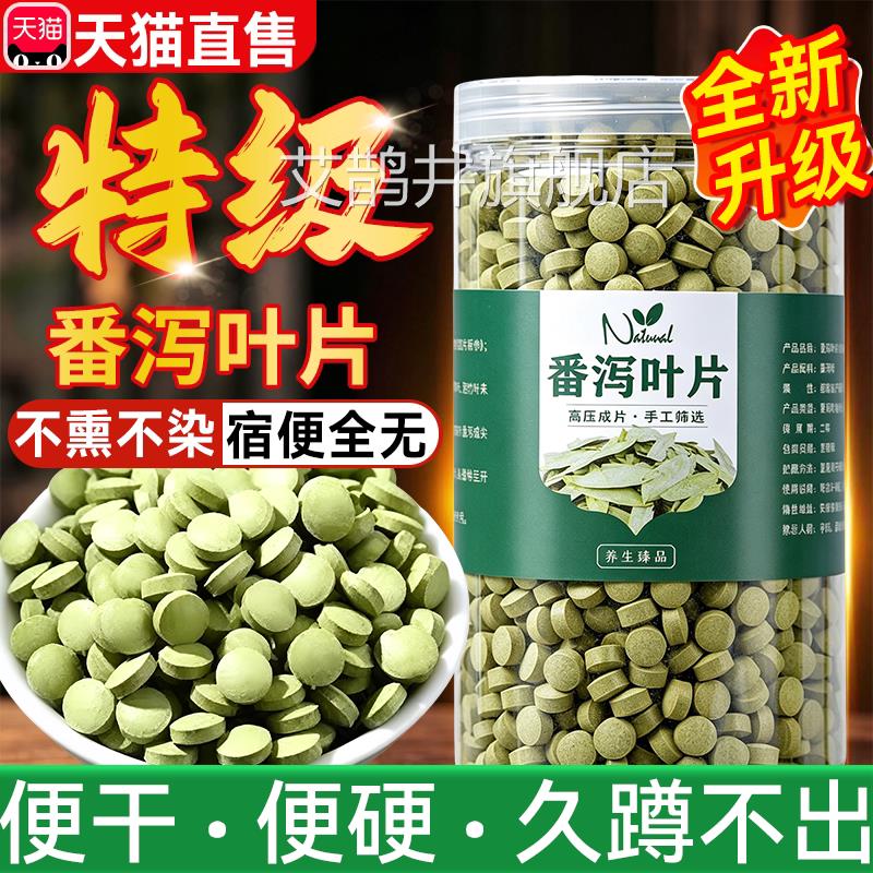 番泻叶片正品润肠官通便压缩片适用女性刮油痩番泻叶方旗舰店正品