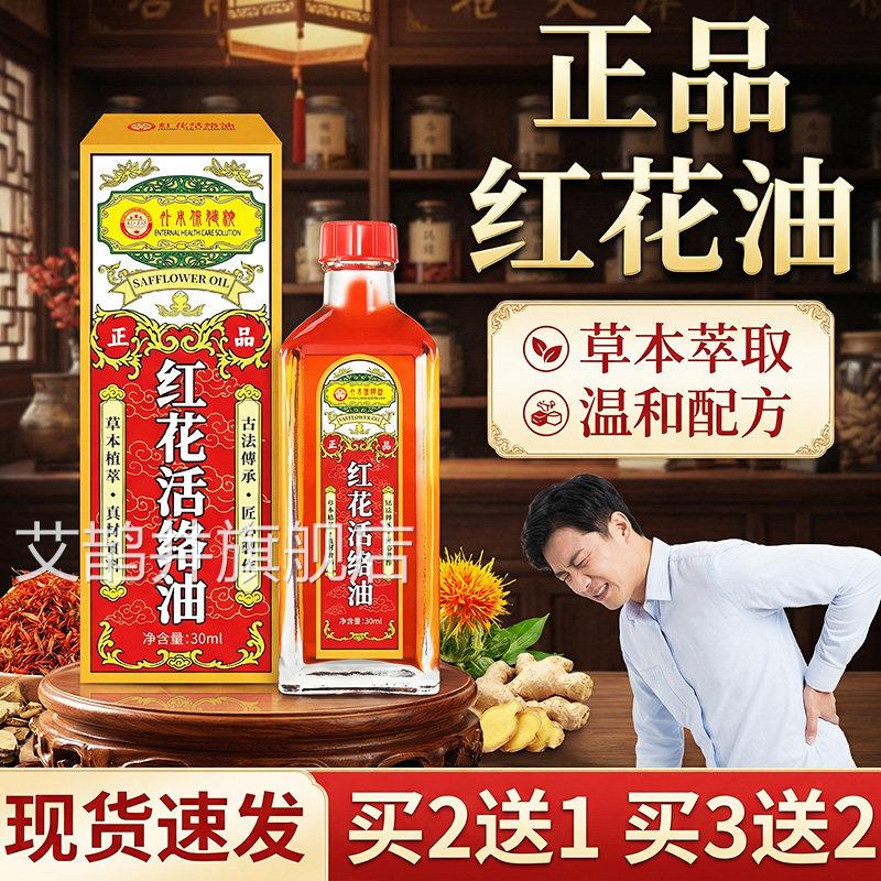 红花油正品官旗舰店老牌子活颈肩腰方腿血化可用瘀男女中老年涂抹