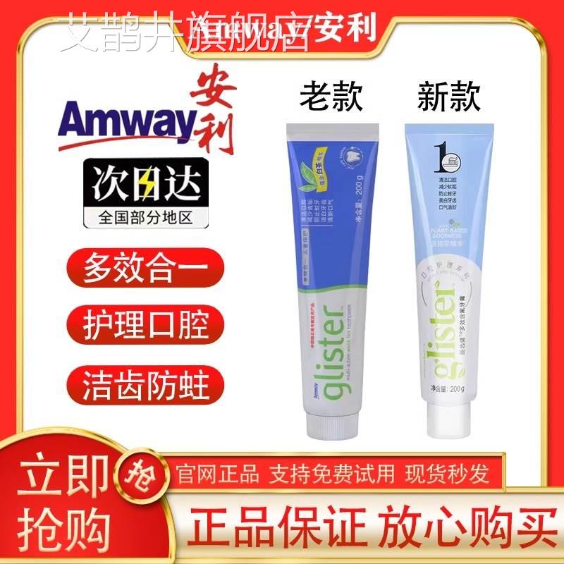 Amway安利牙膏多效白茶薄荷含氟官网正品蛀清新口气防牙去渍美白