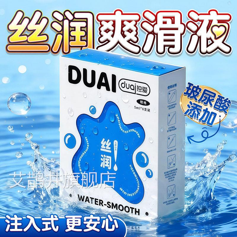 独爱便携润滑油一次性小装人体成人用品润滑液体剂夫妻用品包男用