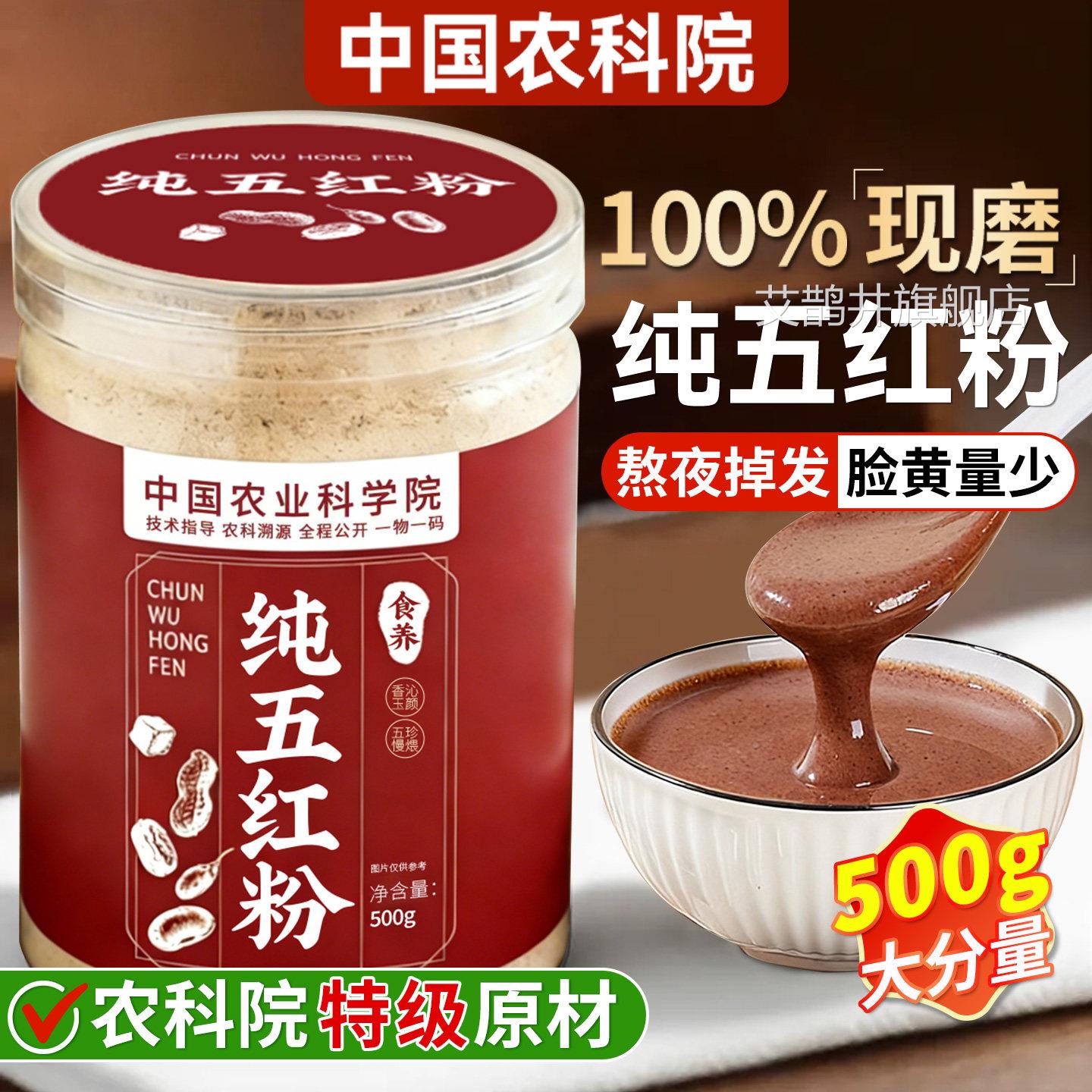 五红粉补气养血五红汤后下奶哺乳期产原材料纯五红粉官方旗舰店艾