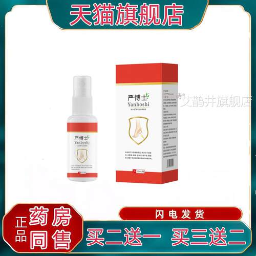 严博士脚达气喷雾剂正品官方旗舰店止痒脱皮杀菌白喷剂nk艾鹊井旗