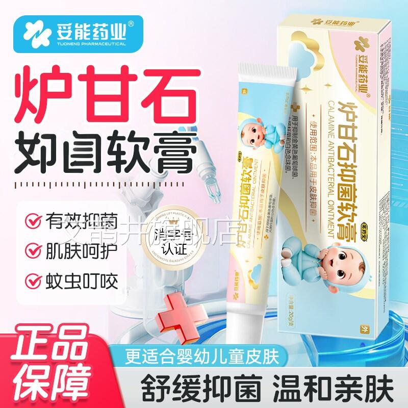 妥能炉石软膏官方旗舰店甘婴儿专用除湿宝宝蚊虫叮咬艾鹊井旗舰店