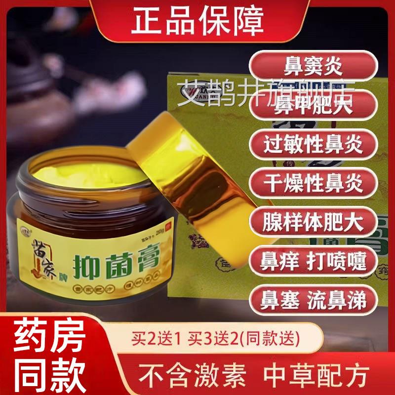 鼻炎膏舰正品苗家鼻窦炎专用膏贴过敏性根喷雾官方旗店正品纯中药