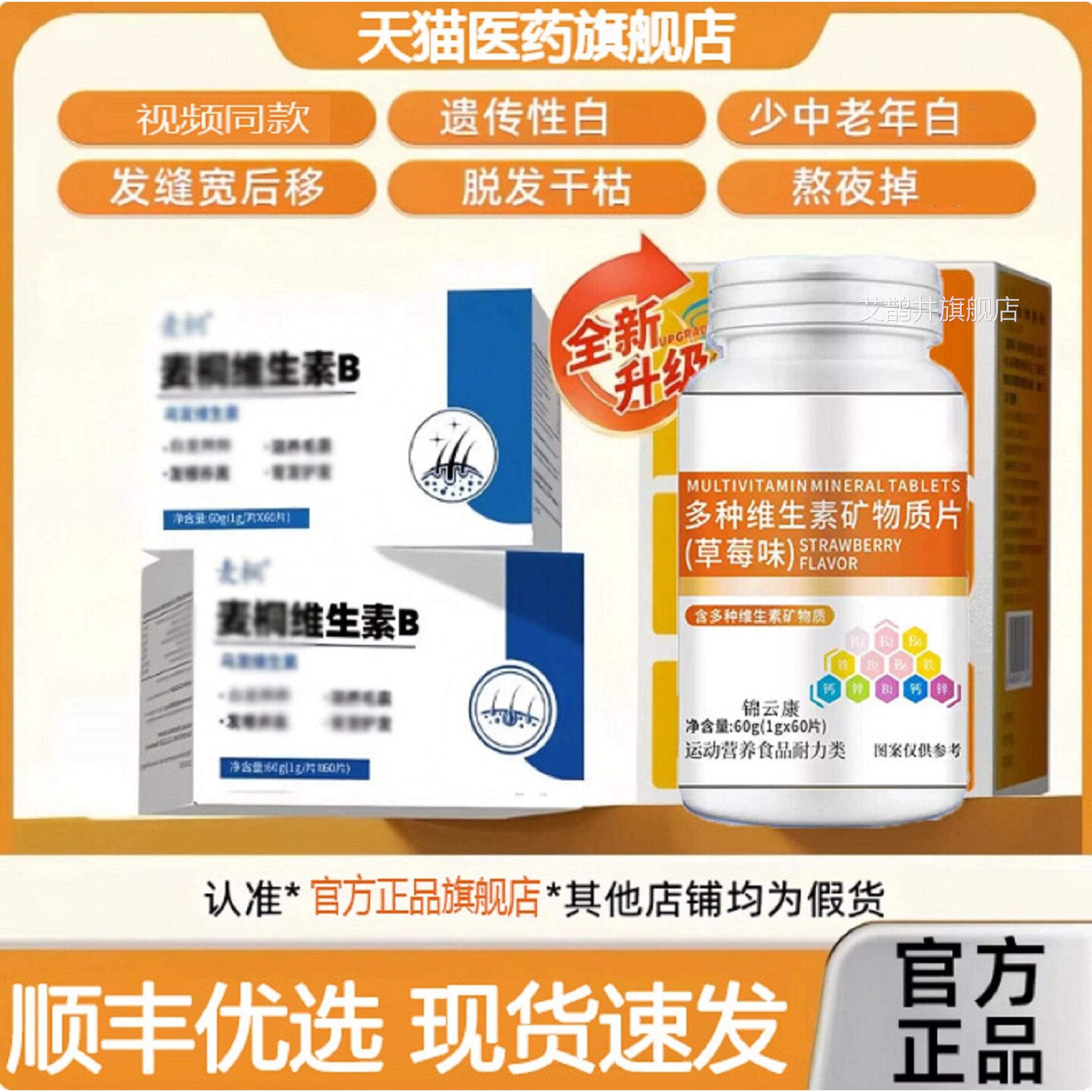 官方品麦/桐维生素B多种复正合维生素矿物质片中老年旗舰店zp艾鹊