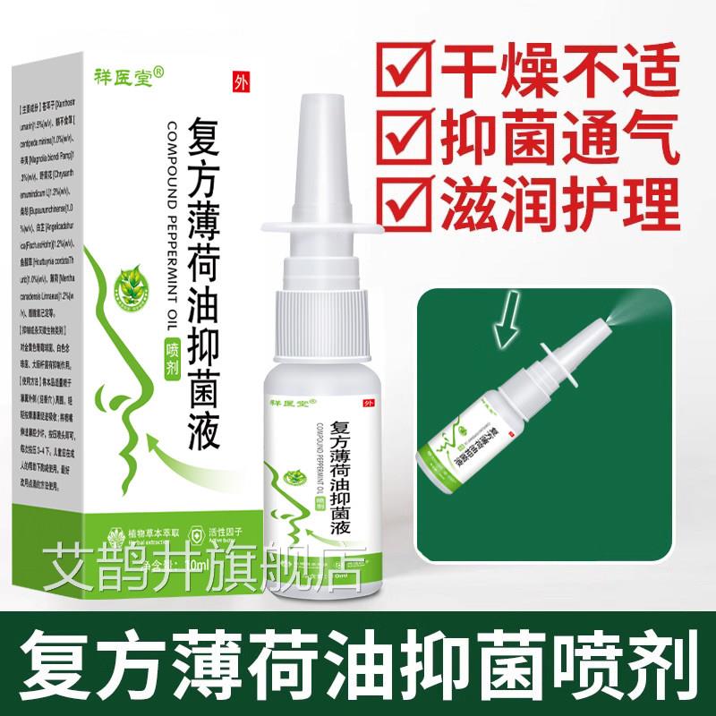 复方薄荷油滴鼻液薄荷脑成人儿童鼻腔入剂鼻子干燥出血鼻塞吸喷剂