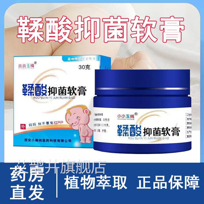 小小玉鞣酸抑菌软膏宝宝臀部皮肤外用清洁抑菌大药纯房旗舰正品xm