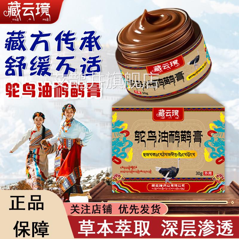 藏云境鸵油鸸鹋膏透骨膏活络筋骨颈椎腰椎肩周关节跌打鸟扭伤软膏